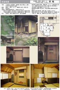 燕庵 茶室