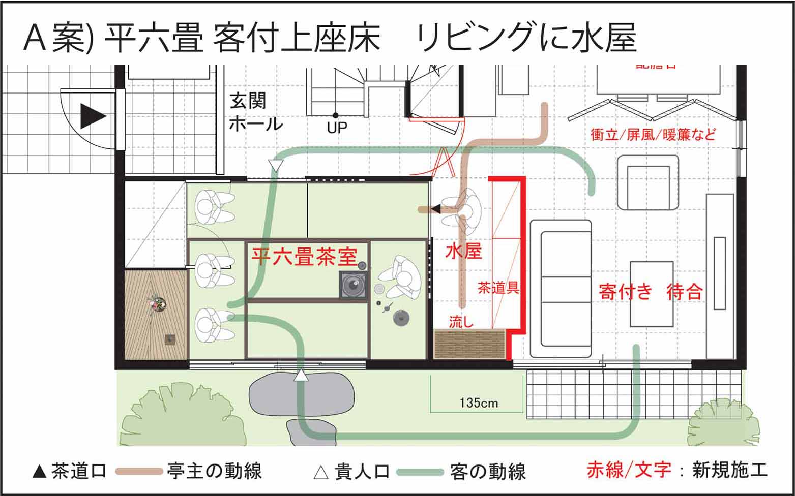 茶の湯インテリア術2 加筆コンテンツ 大貫雄二郎一級建築士事務所