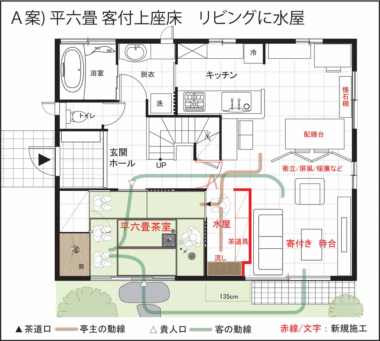 茶の湯インテリア術2 インテリア実践シリーズ